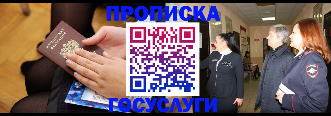 временная регистрация для школы в Невельске